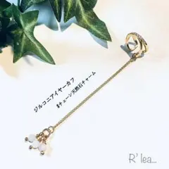 片耳用*ジルコニアチェーンイヤーカフ/天然石