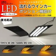 2026年最新】86 サイドマーカー 純正の人気アイテム - メルカリ