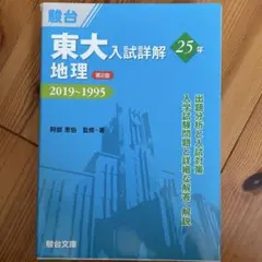 東大 青本2022 入試詳解 過去問 Amazon.co.jp: 東大入試詳解25年 化学 20231999 第3版 駿台