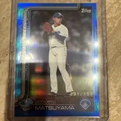 松山晋也 Topps 2025 シリアルカード