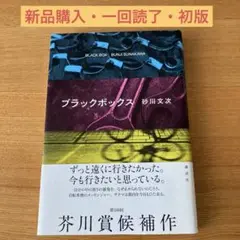 ブラックボックス