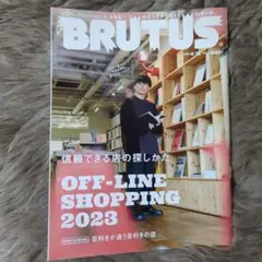 BRUTUS 2023年4月15日号 山口一郎