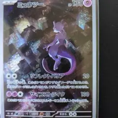 ミュウツー AR SV2a ポケモンカード151 183/165