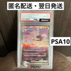 ☆PSA10☆リザードンex SAR SV2a 151 201/165 - メルカリ