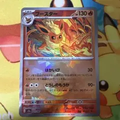 ブースター SV8a テラスタルフェスex 021/187