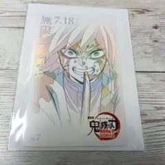 ムービーチケット風コレクションカード　冨岡義勇　劇場版 鬼滅の刃 無限城編