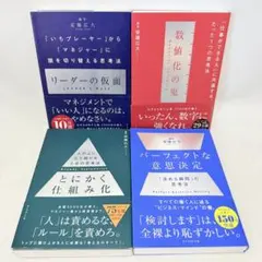 安藤広大　ビジネス書籍セット 4冊セット　帯付き