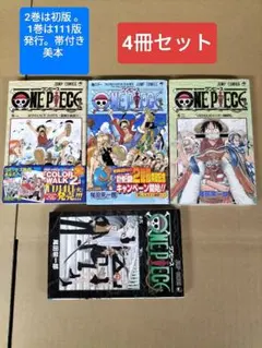 ONE PIECE　初版　ワンピース 2巻 4巻　5巻 初版】ONE PIECE ワンピース 2巻、4巻、5巻：コミック・ニュース付き