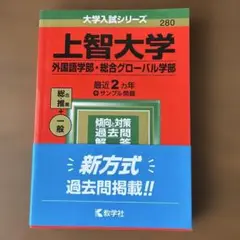 上智大学(外国語学部・総合グローバル学部)