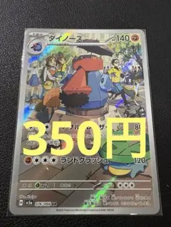 (残り2)ダイノーズ AR SV5a クリムゾンヘイズ 076/066のサムネイル