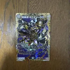 超暴淵 ボウダン＝ロウ シークレット