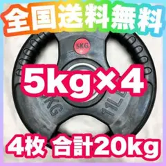 バーベルプレート 20kg