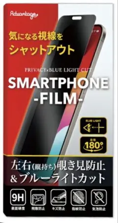 iPhone16e/13/13pro/14 のぞき見防止＆ブルーライトカット