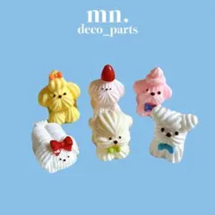 【1つ70円】デコレーションパーツ　立体　ホイップ　犬　いぬ　キーホルダー