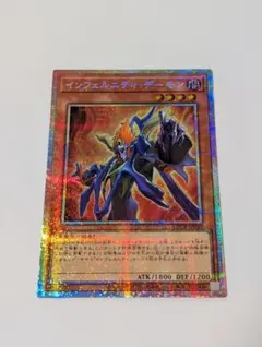 遊戯王　インフェルニティデーモン　プリズマ