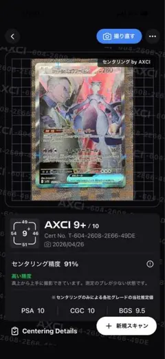 ロケット団のミュウツーex SAR スカーレット&バイオレット 拡張パック ロ…