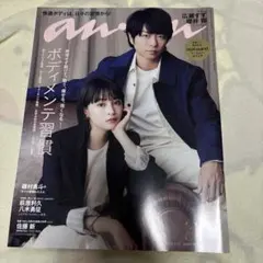 anan(アンアン) 2023年4月12日号