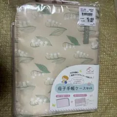 新品 犬印本舗 母子手帳ケース＆カードホルダー 2点セット