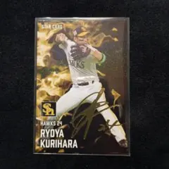 プロ野球チップス2025 スターカード S-14 栗原陵矢