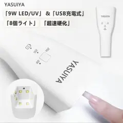 ⭐️ジェルネイルライト LED UV 9W 8led 充電式 ネイル⭐️