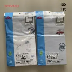 【新品4枚】オーガニックコットン ランニング 130 インナー キッズ