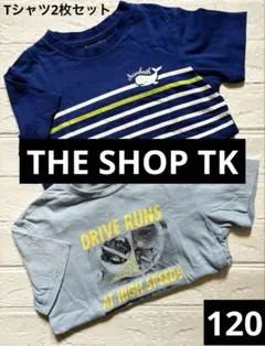 TK キッズTシャツ2枚セット 120㎝