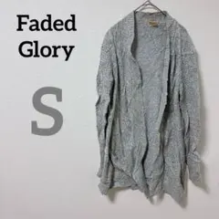 Faded Glory 【S】グレー カーディガン ロング 羽織り 長袖
