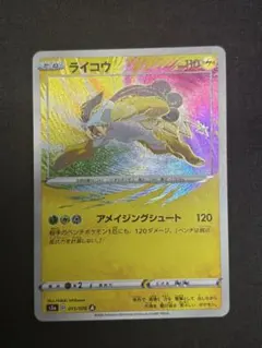 2025年最新】ライコウ アメイジングの人気アイテム - メルカリ