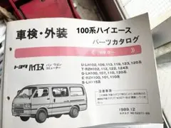 100系ハイエース パーツリスト（車検•外装） - メルカリ