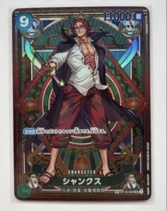 ワンピースカード シャンクス SR SP(スペシャルカード)