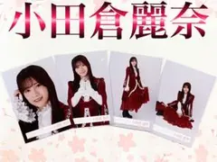 在庫ラスト　櫻坂46 小田倉麗奈　東京ドームオープニング衣装　コンプ