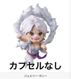 ONE PIECE ワンピの実 第二十四海戦 ガチャ ジュエリー・ボニー