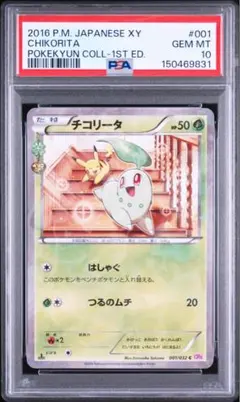 PSA10】チルタリス [CP3 029/032](ポケキュンコレクション) - メルカリ