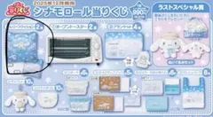 サンリオ当たりくじ シナモロール レリーフクッション