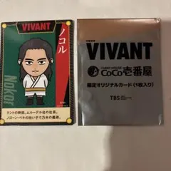 VIVANT CoCo壱番屋 限定オリジナルカード ノコル