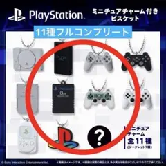 PlayStationミニチュアチャーム付きビスケット 11種フルコンプ ④