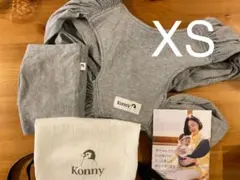 コニー　抱っこひも　オリジナル　グレー　xs