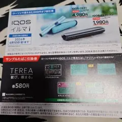 たばこ引換券イルマ割引券　匿名配送　ローソン