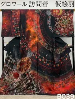 グロワール 銀通し 訪問着 仮絵羽 蔓草花文様 未仕立て品 八掛付き 