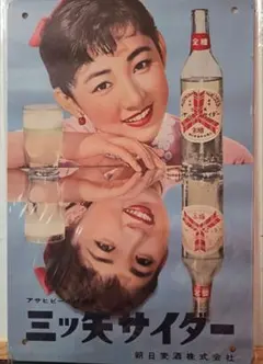 2026年最新】三ツ矢サイダーポスターの人気アイテム - メルカリ