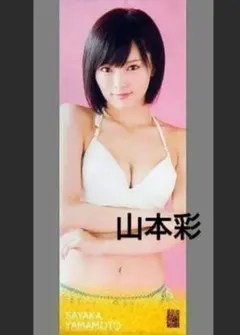 NMB48 ️山本彩 推し連結タペストリー 水着＆浴衣 新品未使用 - メルカリ