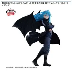 リムルテンペスト フィギュア