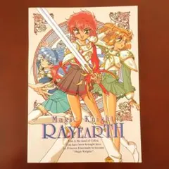 2026年最新】レイアース手帳の人気アイテム - メルカリ