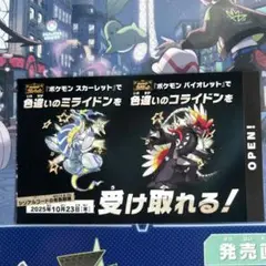 色違いミライドン・コライドン