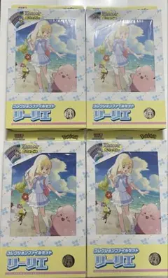 初版 リーリエ ファイルセット 新品未開封 4個