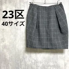 美品 23区 40サイズ チャコール チェック ミニスカート ウール バルーン