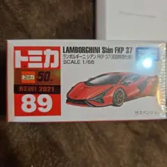トミカ LAMBORGHINI シアン FKP 37 1/66