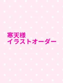 2026年最新】オーダー専用ページの人気アイテム - メルカリ