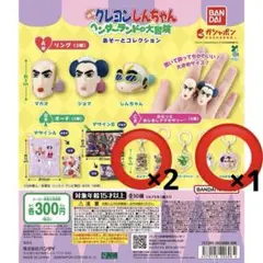 クレヨンしんちゃん あそーとコレクション ヘンダーランドの大冒険 3個セット