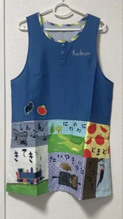 回文あそびエプロン　ブルーのサムネイル